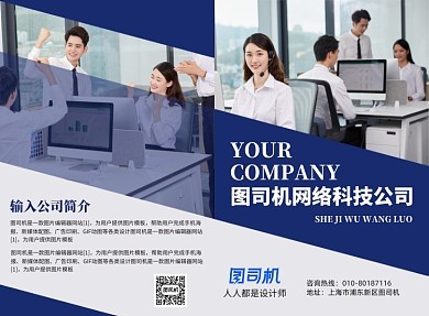 攜手未來，共創(chuàng)輝煌——[公司名稱]企業(yè)介紹與專業(yè)咨詢