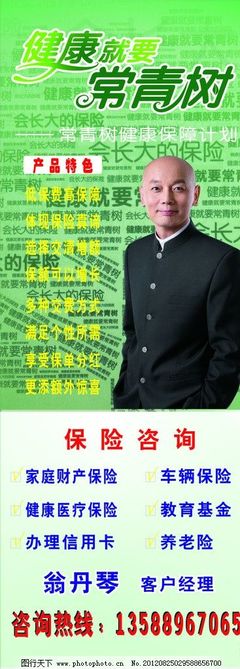 中國平安保險咨詢 守護長青，鑫盛啟航